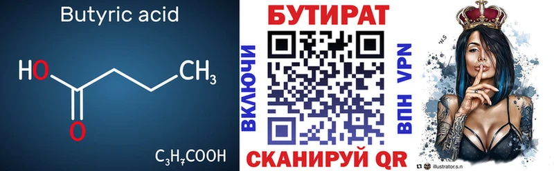 Бутират буратино  Южноуральск 